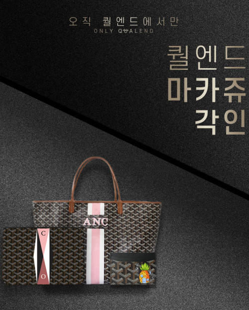 [고야드 마카쥬 각인 안내]원하시는 마카쥬를 마음대로!