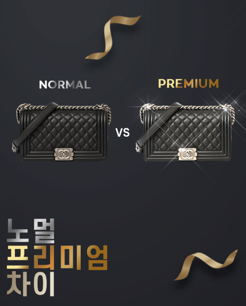 [노멀 / 프리미엄 차이 안내]압도적인 질문 1위!