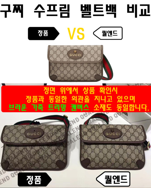 [GUCCI-구찌]네오빈티지 GG 수프림 벨트백