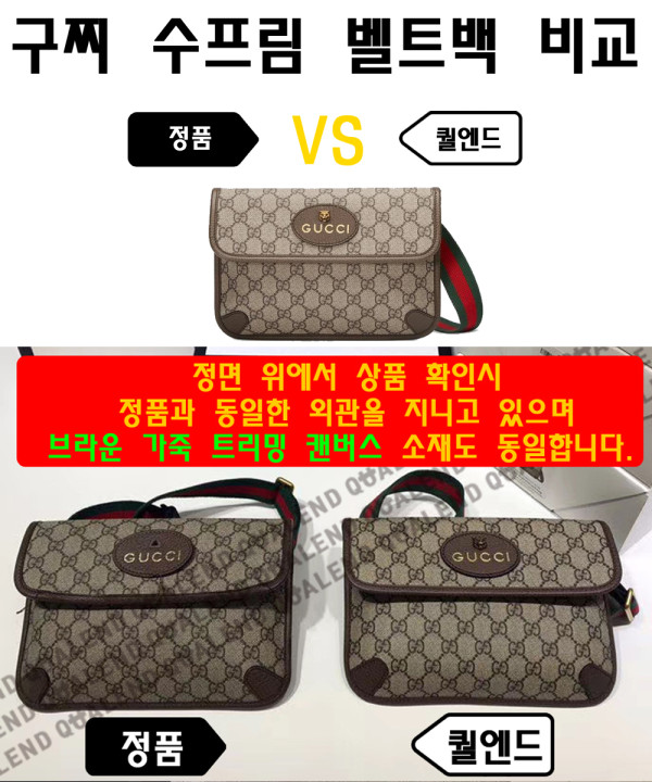 [GUCCI-구찌]네오빈티지 GG 수프림 벨트백