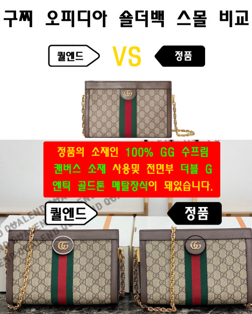 [GUCCI-구찌]오피디아 GG 수프림 숄더백