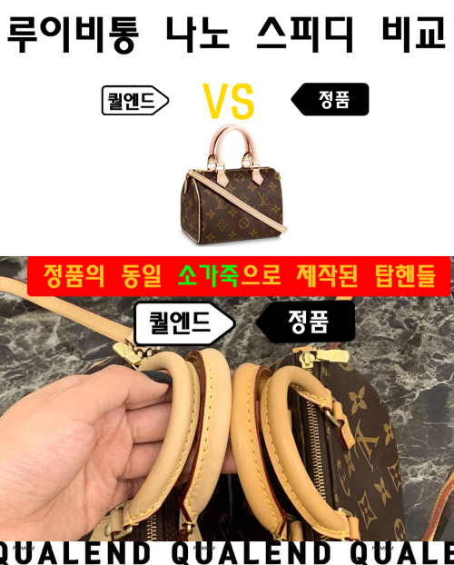 [LOUIS VUITTON-루이비통]나노 스피디