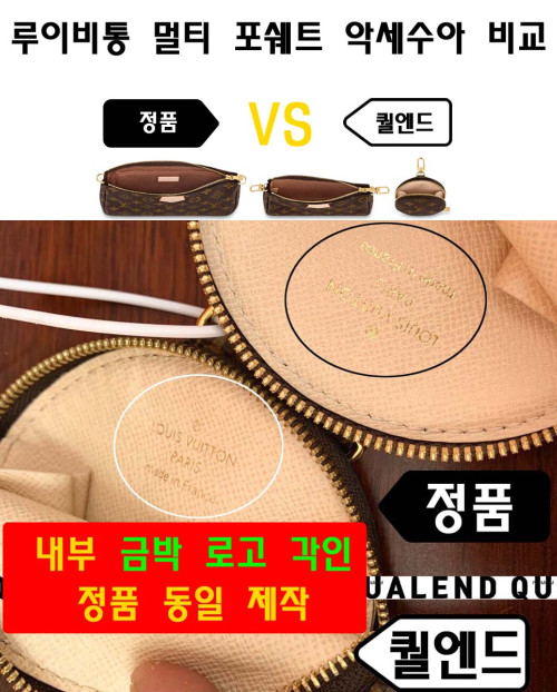 [LOUIS VUITTON-루이비통]멀티 포쉐트 악세수아