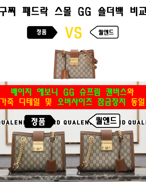 [GUCCI-구찌]패드락 스몰 GG 숄더백