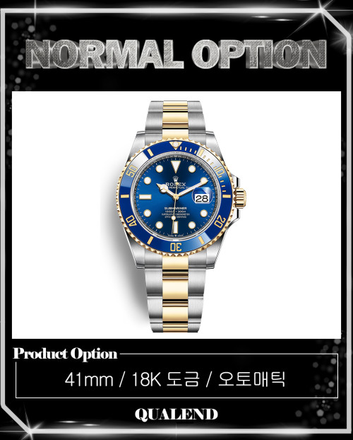 [ROLEX-롤렉스]서브마리너 데이트 콤비 41 126613LB
