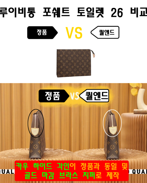[LOUIS VUITTON-루이비통]포쉐트 토일렛 26