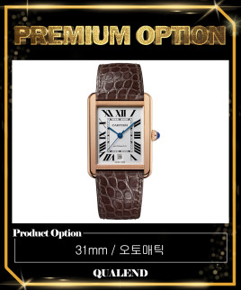 [CARTIER-까르띠에]탱크솔로 31 W5200026
