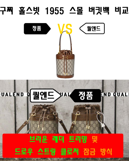 [GUCCI-구찌]홀스빗 1955 스몰 버킷백