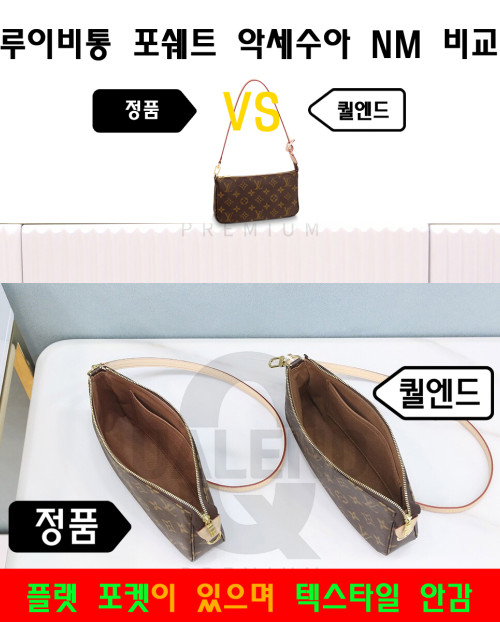 [LOUIS VUITTON-루이비통]포쉐트 악세수아 NM