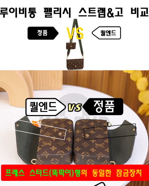 [LOUIS VUITTON-루이비통]펠리시 스트랩&고
