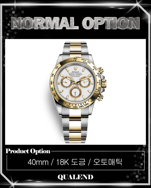 [ROLEX-롤렉스]데이토나 콤비 40 116503