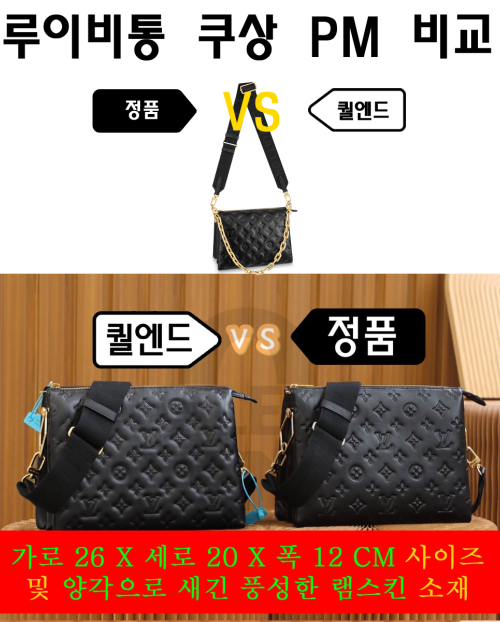 [LOUIS VUITTON-루이비통]쿠상 PM