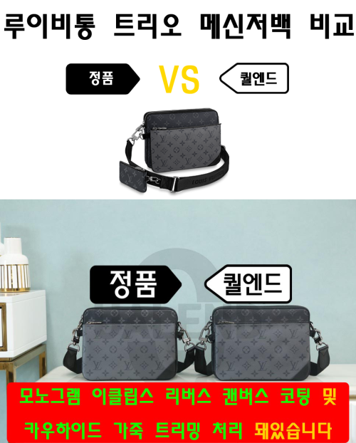 [LOUIS VUITTON-루이비통]트리오 메신저백