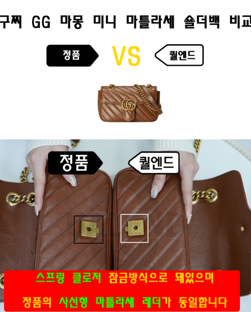 [GUCCI-구찌]GG 마몽 미니 마틀라세 숄더백