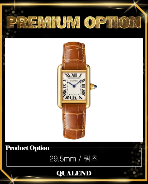 [CARTIER-까르띠에] 탱크루이 29.5 W1529856