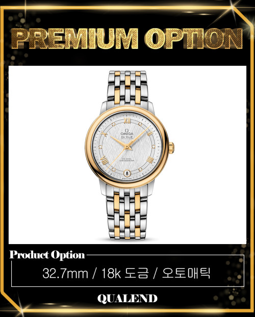 [OMEGA-오메가]드빌 프레스티지 콤비 32.7