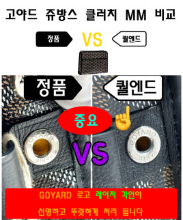 [GOYARD-고야드]쥬방스 클러치 MM
