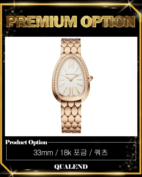 [BULGARI-불가리]세르펜티 세두토리 워치 33 103169