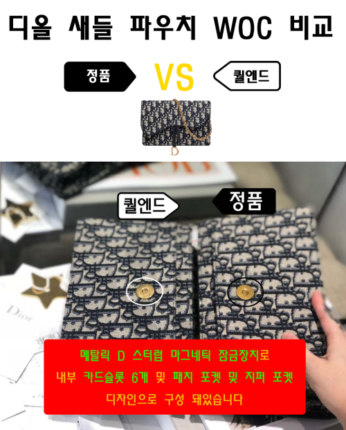 [DIOR-디올]새들 파우치 WOC